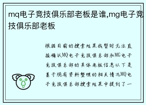 mq电子竞技俱乐部老板是谁,mg电子竞技俱乐部老板