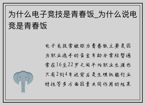为什么电子竞技是青春饭_为什么说电竞是青春饭