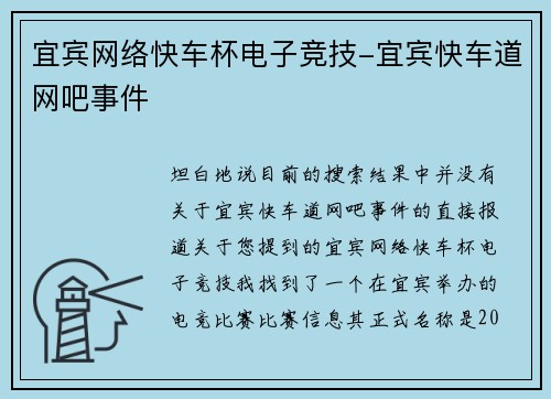 宜宾网络快车杯电子竞技-宜宾快车道网吧事件