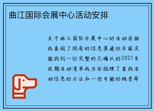 曲江国际会展中心活动安排